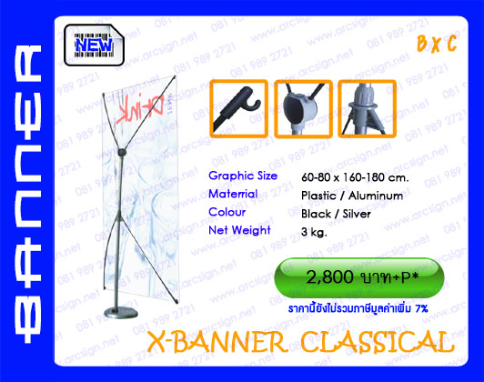 แบนเนอร์ ธงญี่ปุ่น เอ็กซ์เฟรม banner Flag x-frame  รุ่น bxc