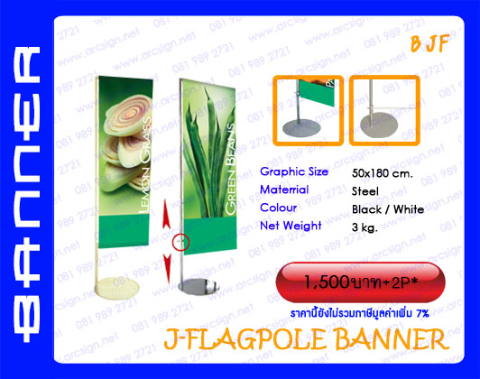 แบนเนอร์ ธงญี่ปุ่น เอ็กซ์เฟรม banner Flag x-frame  รุ่น bjf