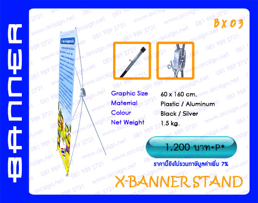 แบนเนอร์ ธงญี่ปุ่น เอ็กซ์เฟรม banner Flag x-frame  รุ่น bx03
