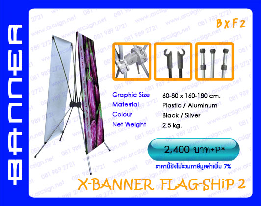 แบนเนอร์ ธงญี่ปุ่น เอ็กซ์เฟรม banner Flag x-frame  รุ่น bxf2 