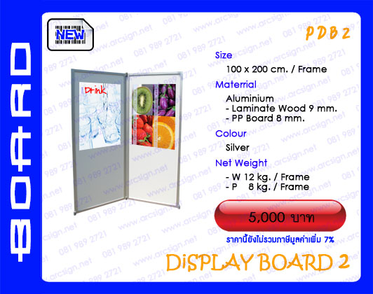 บอร์ดนิทรรศการ รุ่น PDB2