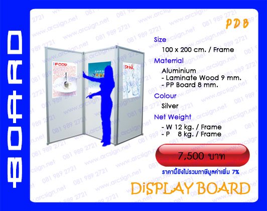 บอร์ดนิทรรศการ รุ่น PDB3