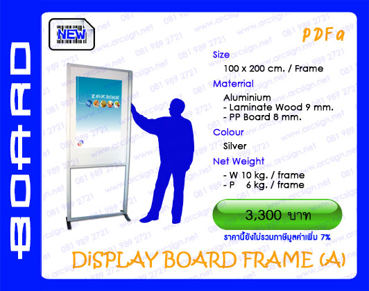 บอร์ดนิทรรศการ รุ่น PDFA