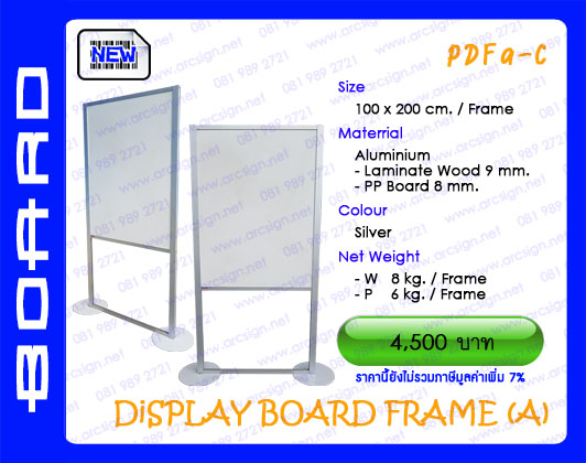 บอร์ดนิทรรศการ รุ่น PDFA_C