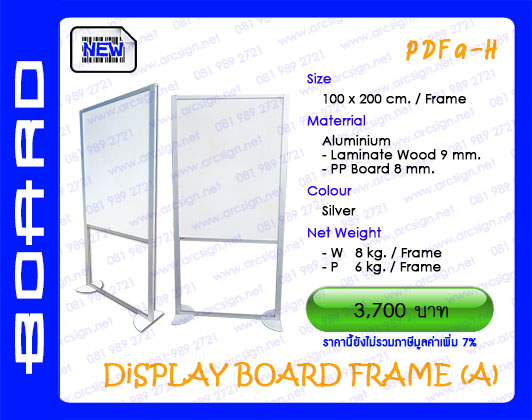 บอร์ดนิทรรศการ รุ่น PDFA_H