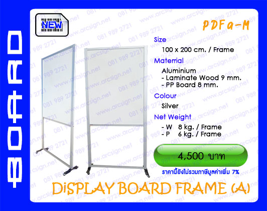 บอร์ดนิทรรศการ รุ่น PDFA_M