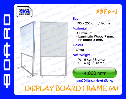 บอร์ดนิทรรศการ รุ่น PDFA_S