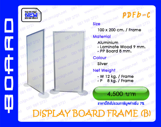 บอร์ดนิทรรศการ รุ่น PDFB_C