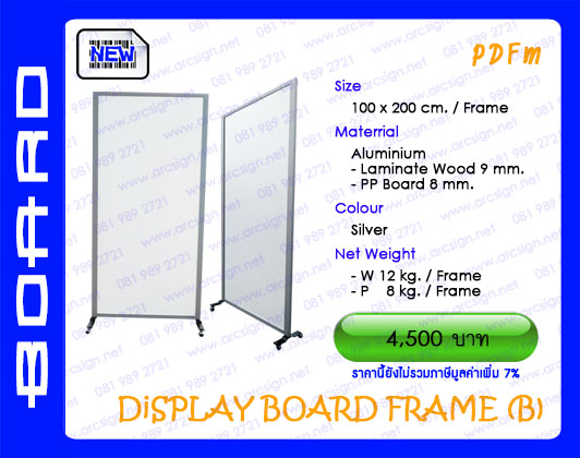 บอร์ดนิทรรศการ รุ่น PDFB_M