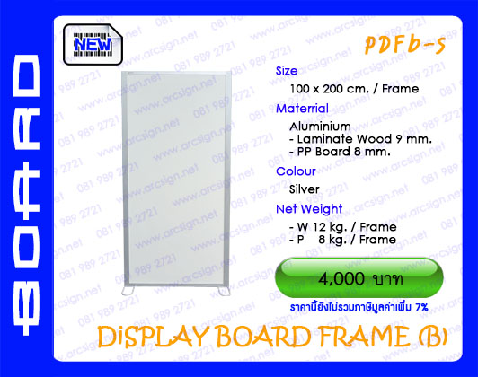 บอร์ดนิทรรศการ รุ่น PDFB_S 