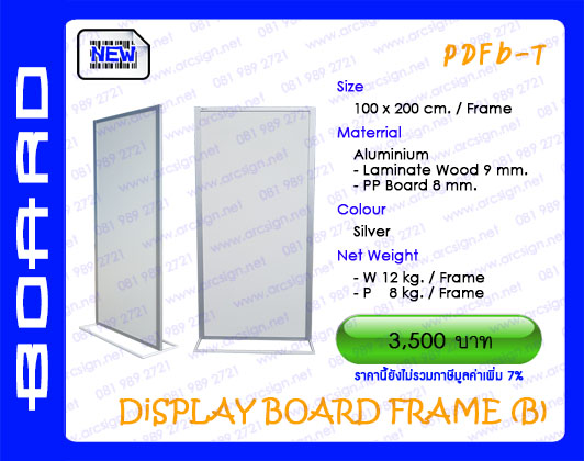 บอร์ดนิทรรศการ รุ่น PDFB_T 