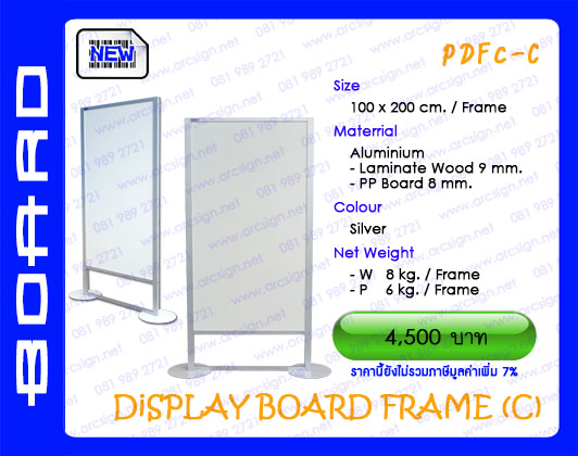 บอร์ดนิทรรศการ รุ่น PDFC_C 