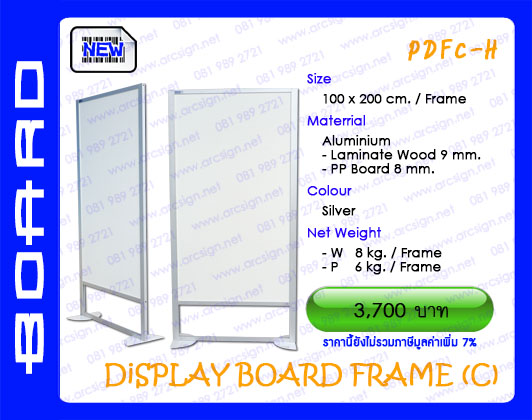 บอร์ดนิทรรศการ รุ่น Pdfc_H