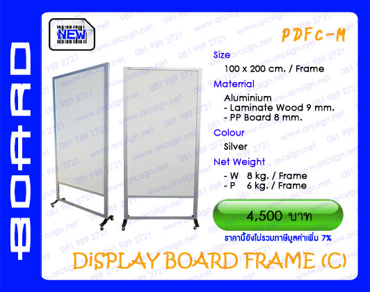 บอร์ดนิทรรศการ รุ่น PDFC_M