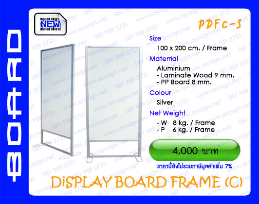 บอร์ดนิทรรศการ รุ่น PDFC_S