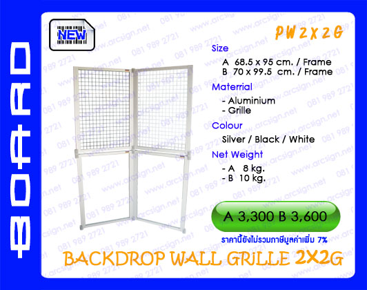 บอร์ดนิทรรศการ รุ่น PW2x2g บนตะแกรง ล่างโปร่ง