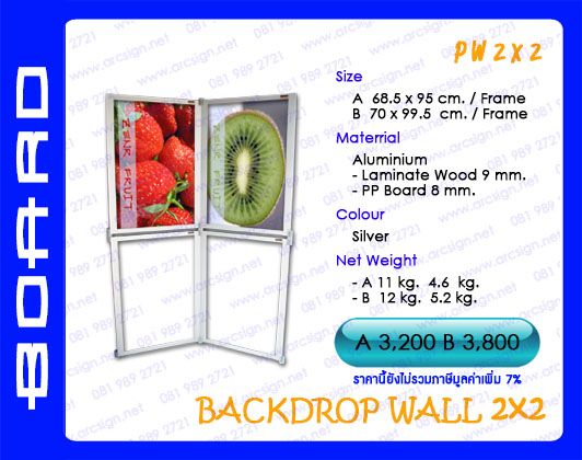 บอร์ดนิทรรศการ รุ่น PW2x2 ล่างโปร่ง