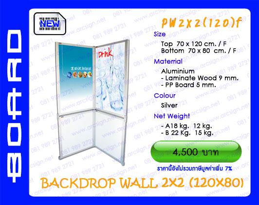 บอร์ดนิทรรศการ รุ่น PW2x2_180f