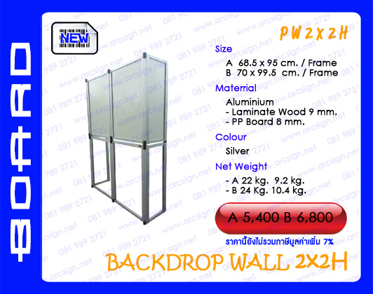 บอร์ดนิทรรศการ รุ่น PW2x2h มีค้ำหลัง