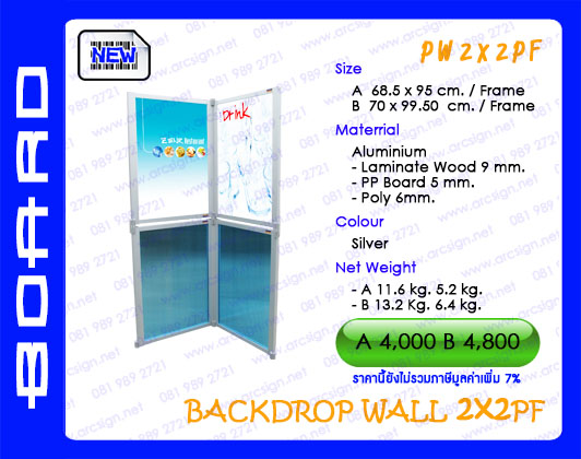 บอร์ดนิทรรศการ รุ่น PW2x2pf ล่างโพลี