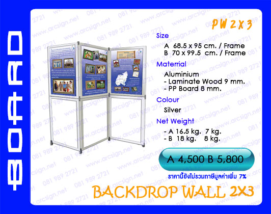 บอร์ดนิทรรศการ รุ่น PW2x3