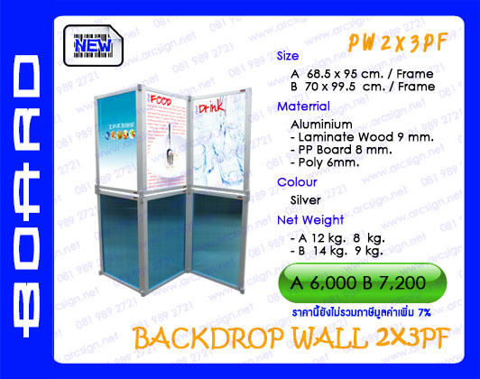 บอร์ดนิทรรศการ รุ่น PW2x3pf ล่างโพลี