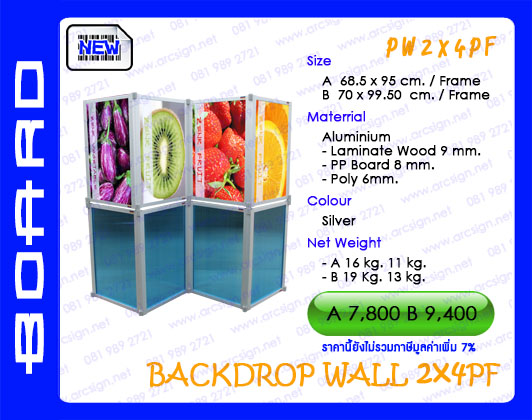 บอร์ดนิทรรศการ รุ่น PW2x4pf 