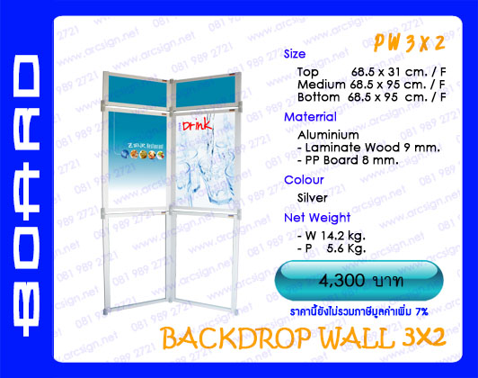 บอร์ดนิทรรศการ รุ่น PW3x2