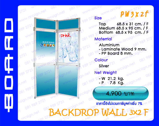 บอร์ดนิทรรศการ รุ่น PW3x2f