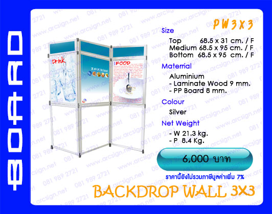 บอร์ดนิทรรศการ รุ่น PW3x3