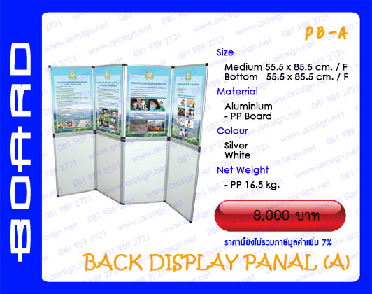 บอร์ดนิทรรศการ รุ่น PB_A บอร์ดนิทรรศการ รุ่น PB_A