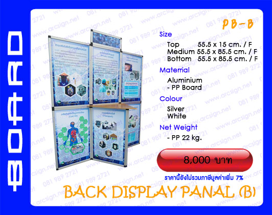 บอร์ดนิทรรศการ รุ่น PB_B บอร์ดนิทรรศการ รุ่น PB_B