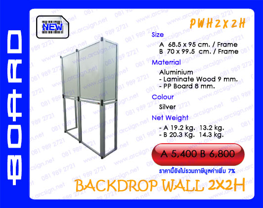บอร์ดนิทรรศการ รุ่น PW2x2H บอร์ดนิทรรศการ รุ่น PW2x2H
