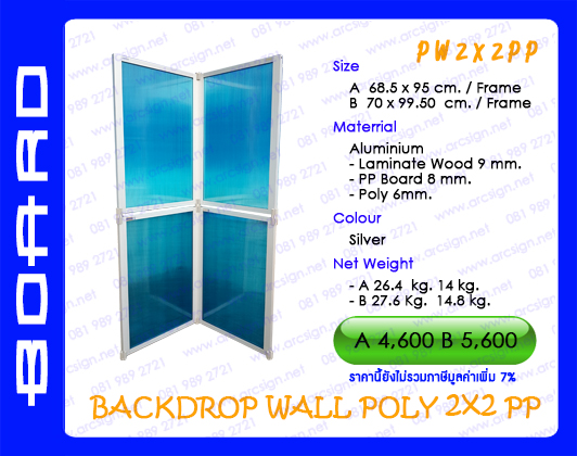บอร์ดนิทรรศการ รุ่น PW2x2PP บอร์ดนิทรรศการ รุ่น PW2x2PP