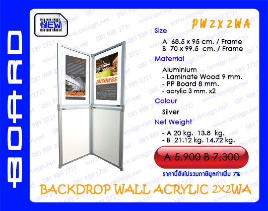 บอร์ดนิทรรศการ รุ่น PW2x2WA บอร์ดนิทรรศการ รุ่น PW2x2WA