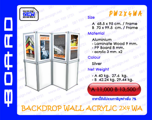 บอร์ดนิทรรศการ รุ่น PW2x4WA บอร์ดนิทรรศการ รุ่น PW2x4WA