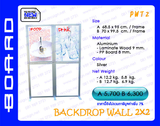 บอร์ดนิทรรศการ รุ่น PWT2 บอร์ดนิทรรศการ รุ่น PWT2