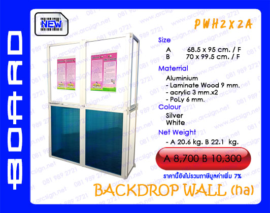 บอร์ดนิทรรศการ รุ่น PWH2x2A บอร์ดนิทรรศการ รุ่น PWH2x2A