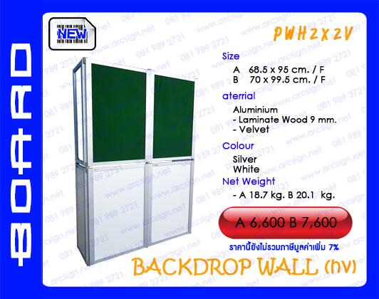 บอร์ดนิทรรศการ รุ่น PWH2x2V บอร์ดนิทรรศการ รุ่น PWH2x2V
