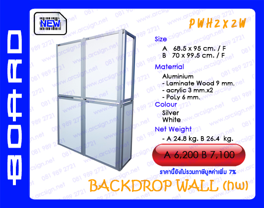 บอร์ดนิทรรศการ รุ่น PWH2x2W บอร์ดนิทรรศการ รุ่น PWH2x2W