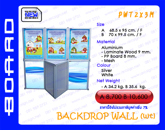 บอร์ดนิทรรศการ รุ่น PWT2x3M บอร์ดนิทรรศการ รุ่น PWT2x3M