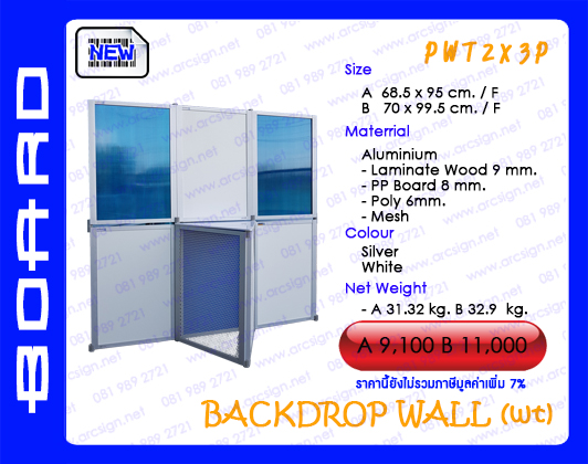 บอร์ดนิทรรศการ รุ่น PWT2x3MP บอร์ดนิทรรศการ รุ่น PWT2x3MP