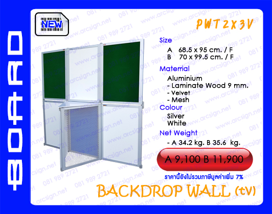 บอร์ดนิทรรศการ รุ่น PWT2x3V บอร์ดนิทรรศการ รุ่น PWT2x3V