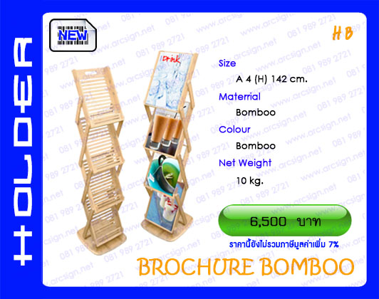 ชั้นวางนิตยสาร โบรชัว แผ่นพับ รุ่น HB