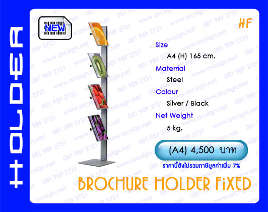 ชั้นวางนิตยสาร โบรชัว แผ่นพับ รุ่น HF