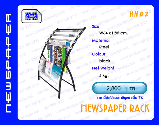 ชั้นวางนิตยสาร โบรชัว แผ่นพับ รุ่น HN02