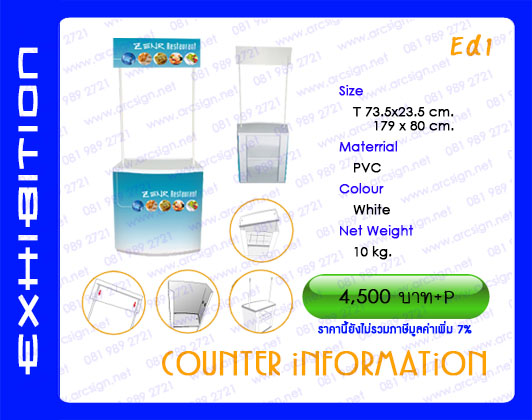 อุปกรณ์ นิทรรศการสำเร็จรูป รุ่น ed1 