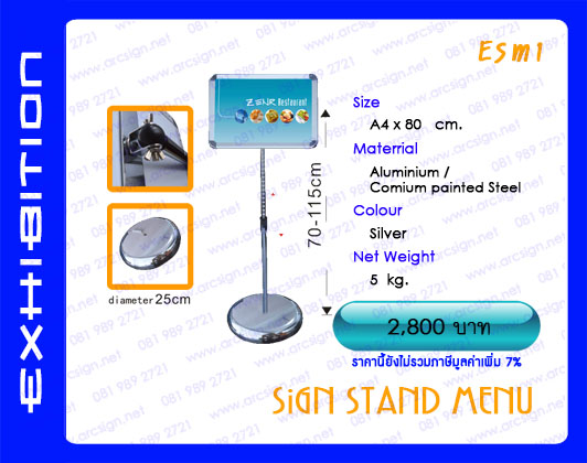 อุปกรณ์ นิทรรศการสำเร็จรูป รุ่น esm1