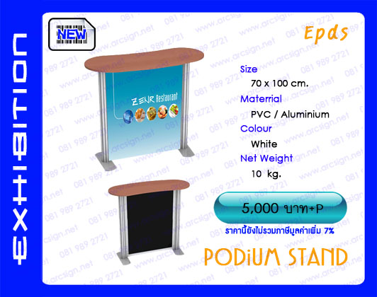 อุปกรณ์ นิทรรศการสำเร็จรูป รุ่นEpds